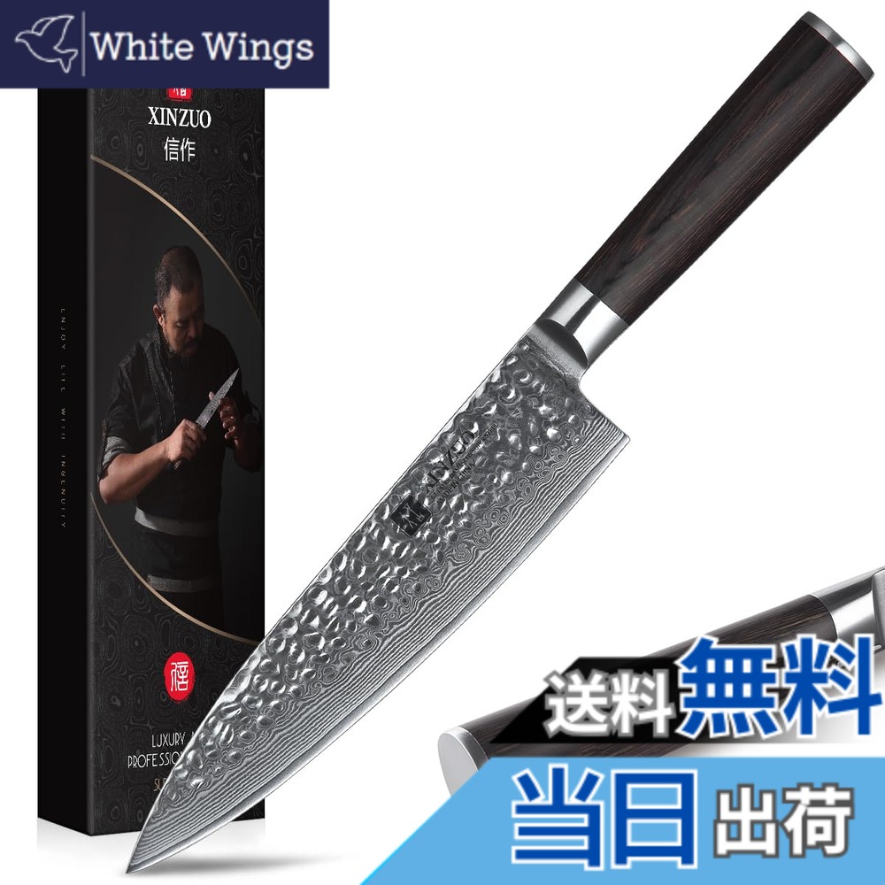 【送料無料】XINZUOシェフナイフ20.1cm、67レイヤーダマスカススチールキッチンナイフ、ハンマー仕上げ高炭素鋼プロフェッショナル牛刀かみそりPakkawood ハンドル付き- He シリーズ