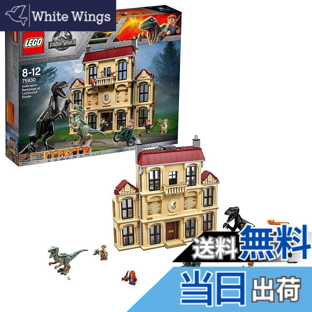 【貨物輸送無料】レゴ(LEGO)ジュラシック・ワールド インドラプトル、鍵を掛ける白木邸で大暴れ 75930
