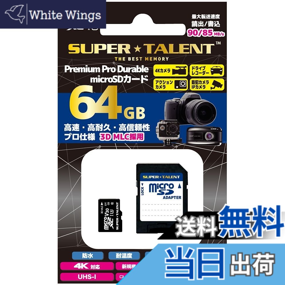 【貨物輸送無料】SuperTalent Premium Pro Durable microSD歌留多 64GB