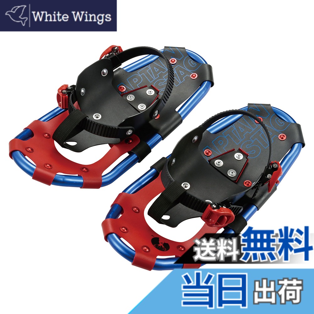 【送料無料】キャプテンスタッグ(CAPTAIN STAG) スノーシュー JR キッズ用 CS TYPEII 17inc キャリーバッグ付き UX-951