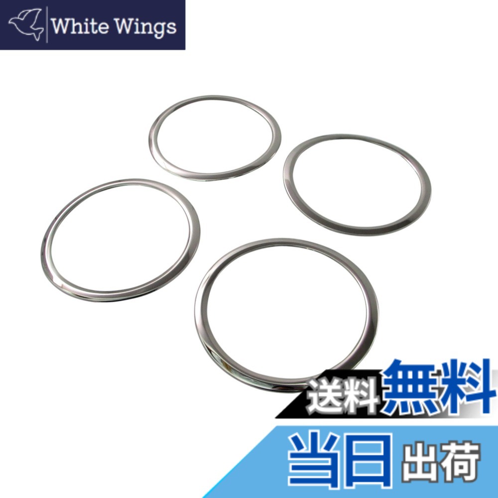 【送料無料】BRIGHTZ デリカD:5 CV1W CV2W CV4W CV5W メッキスピーカーリング 4PC 【 SPEAKER-020 】 CV CV1 CV2 CV4 CV5 V1 V2 V4 V 1 2 4 5 デリカ D:5 D5 デリカD5 25219