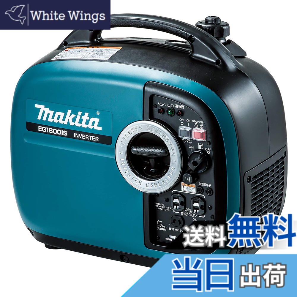 【送料無料】マキタ(Makita) ポータブルインバータ発電機 出力 1.6kVA EG1600IS