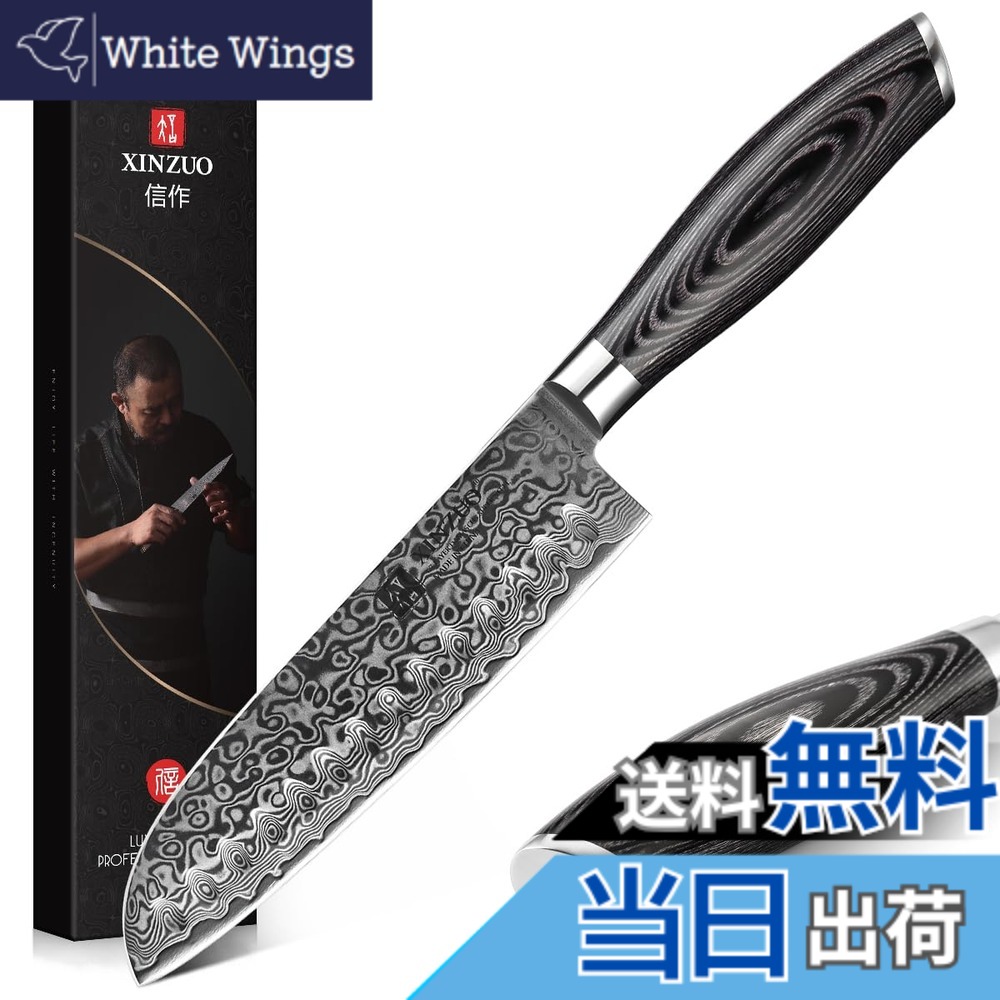 【送料無料】XINZUO 17.8cm 三徳包丁 67層ダマスカス鋼 Santokuナイフ 多機能シェフナイフ 調理用 野菜切り 人体工学的Pakka木ハンドル ギフトボックス付き