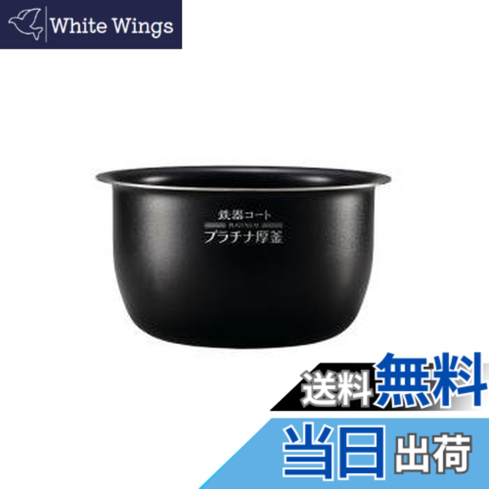 【貨物輸送無料】【内釜 B531-6B】象印（ご申しつける出来そこないが夥しい目的、ご申しつける前に必ず相応う炊飯器をご突きとめるください）（返品不可・取り替えっこ不可）