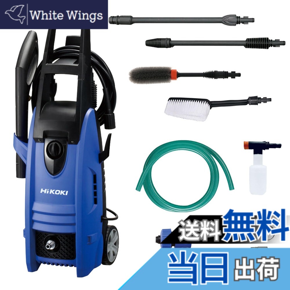 【貨物輸送無料】HiKOKI(ハイコーキ) 質問用紙瓶 タイア毛はらい 洗い濯ぎ毛はらい付 身寄り用高圧洗い濯ぎ機 瀬戸繋ぎ合わせる式 AC100V 1200W 10m高圧導管付 青み FAW105(SC)