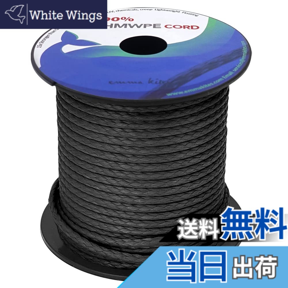 【送料無料】emma kites 100% UHMWPE 超高強度ポリエチレン繊維コード 2.0mm直径 x 31Mロール 480kg / 1000lb強度 ウーピースリング自作 ガイロープ ハンモック設営 ロープワーク ハイキング アウトドア使用 高強度 ブラック