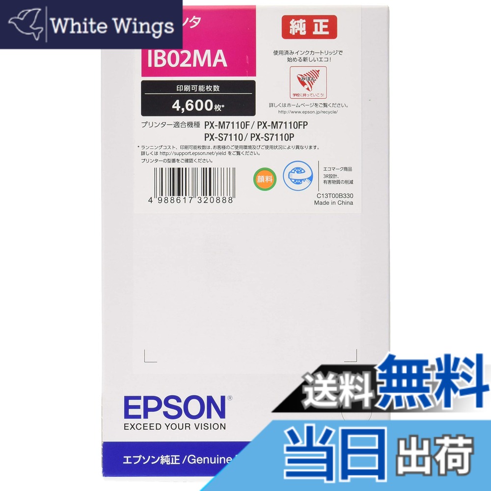 【送料無料】エプソン EPSON 純正インクカートリッジ IB02MA マゼンタ 4,600ページ|White Wings