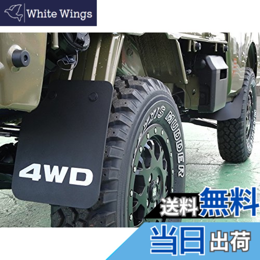 【貨物輸送無料】サムライ爪 事あたらしい4WDマッドガード 泥よけ ハイゼットトラック ジャンボ 500系
