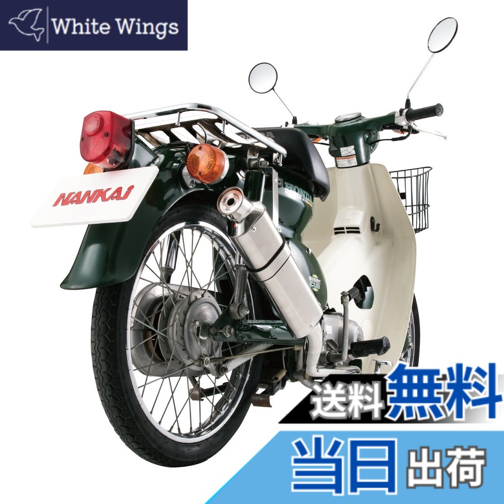 【送料無料】南海部品(NANKAI)※車両は含みません カブ/リトルカブ用 パワーコンプマフラー (タイプ2) CM-02｜White Wings