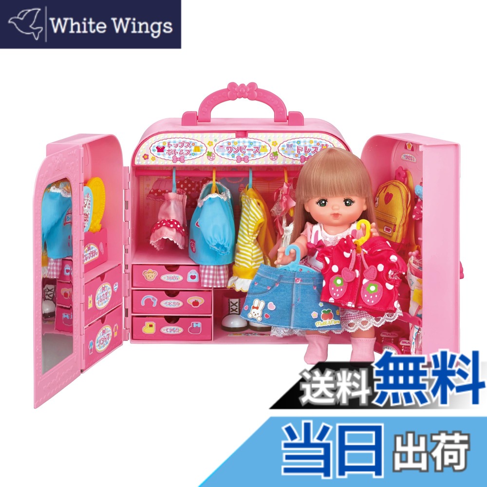 【送料無料】パイロット メルちゃん おせわパーツ おかたづけばっちり! おしゃれクローゼット 3歳以上