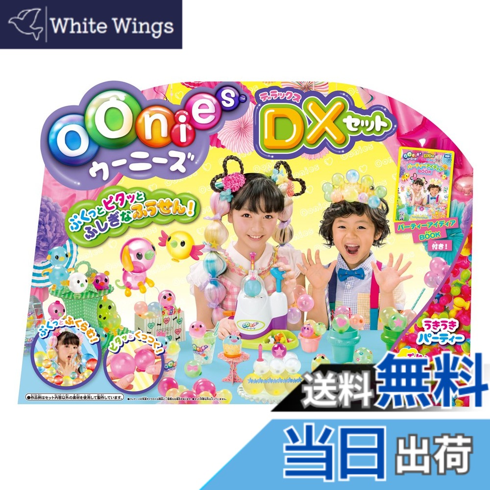 【送料無料】ウーニーズ デラックスセット うきうきパーティー｜White Wings