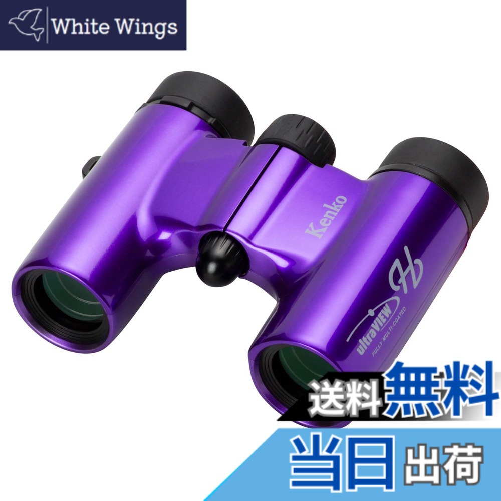 【送料無料】Kenko 双眼鏡 コンサート用 ウルトラビューH 8x21DH FMC ダハプリズム式 8倍 21口径 コンパクト フルマルチコーティング パープル