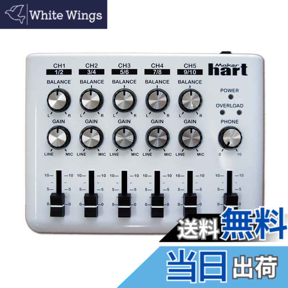 【送料無料】Maker hart Loop Mixer 5チャンネルステレオ音声ミキサー (白い, シンプル)｜White Wings