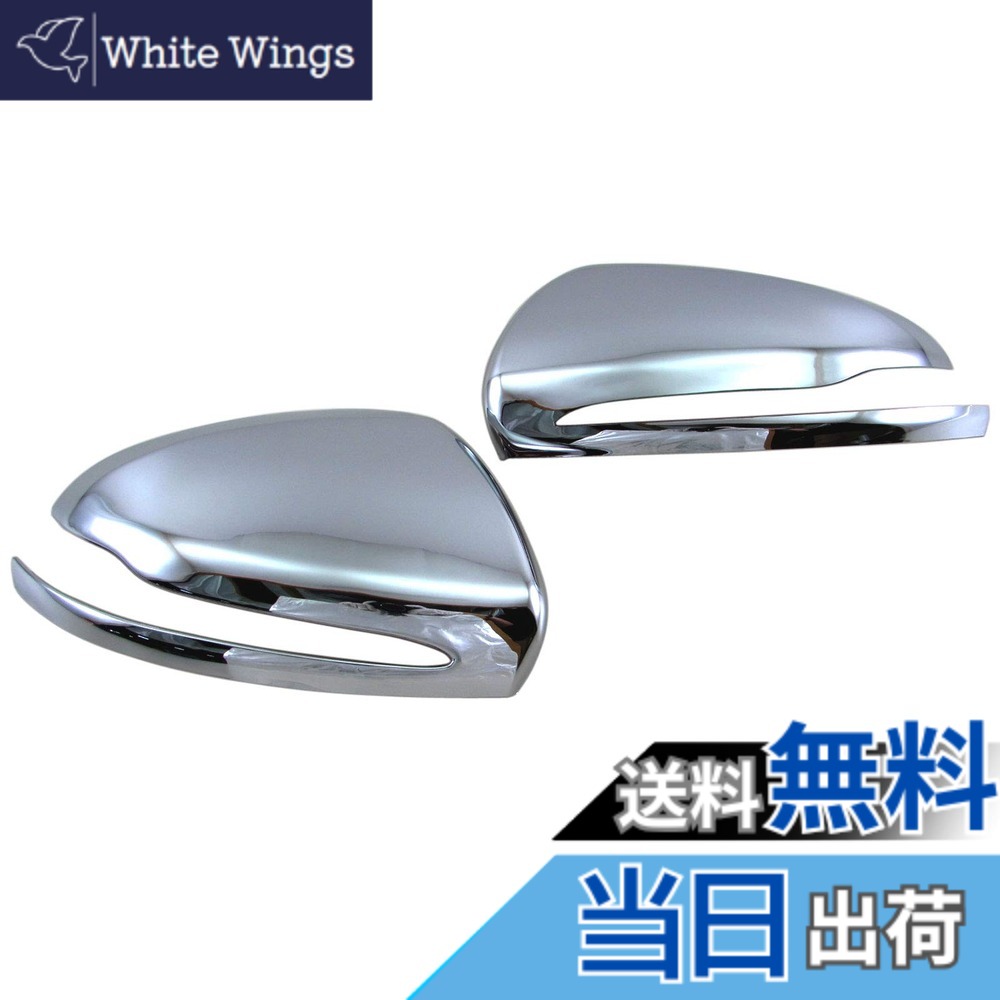 【送料無料】BRIGHTZ Cクラス C205 メッキドアミラーカバー 【 MIR-SID-254 】 W 205 W205 C クーペ C180 C300 C63 C43 C63 28559｜White Wings