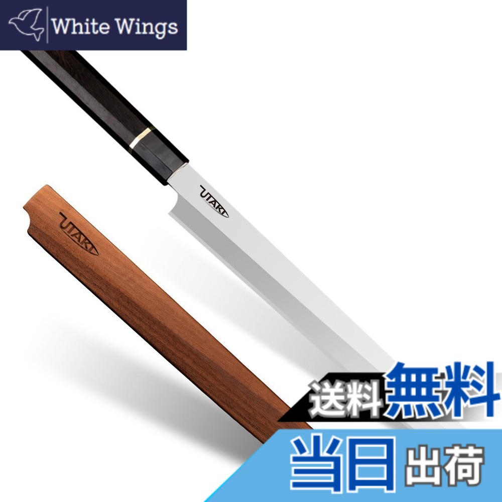 【貨物輸送無料】Utaki 蛸引包丁 刺身ごはん炊き 柳刃ごはん炊き 刃渡り280 先丸蛸引っ張ることごはん炊き (関東型刺身ごはん炊き)