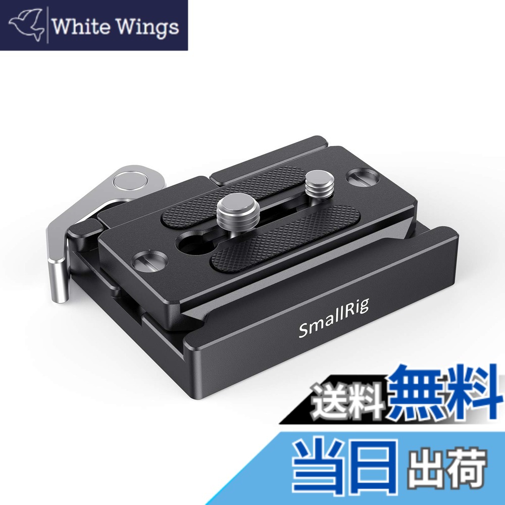 【送料無料】SmallRig アルカクイックリリースクランプ&プレート-2144B|White Wings