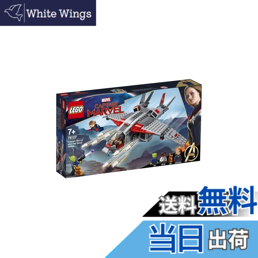【貨物輸送無料】レゴ(LEGO) スーパー・ヒーローズ キャプテン・マーベルとスクラルの襲い掛かる 76127