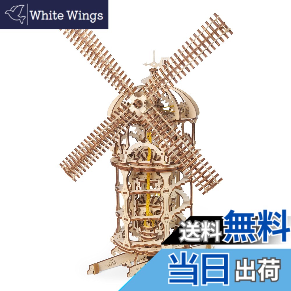 【送料無料】Ugears 風車 木製パズル 工作 模型 接着剤工具不要 大人 男性 70056 組立説明図付
