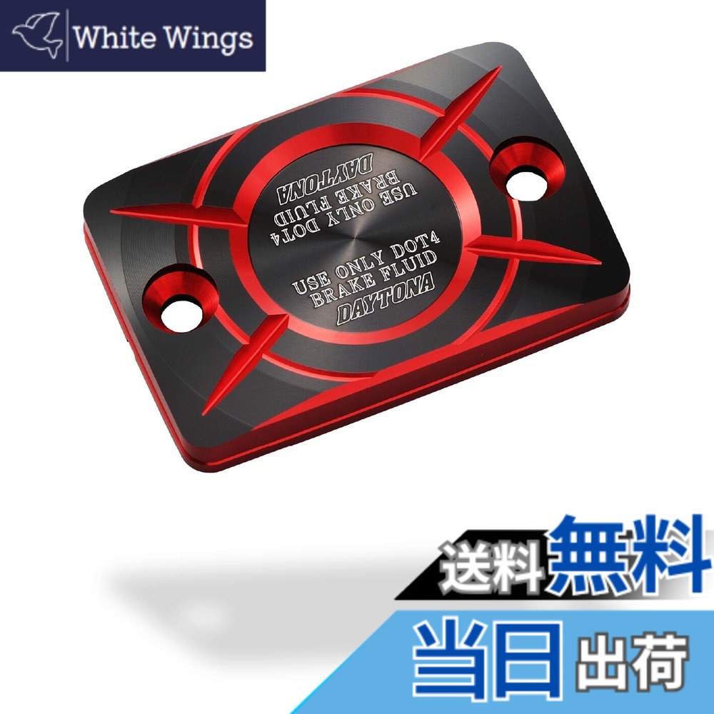 【送料無料】デイトナ(Daytona) PREMIUM ZONE(プレミアムゾーン) バイク用 マスターシリンダー キャップ 角型 ホンダ-B レッド 98274