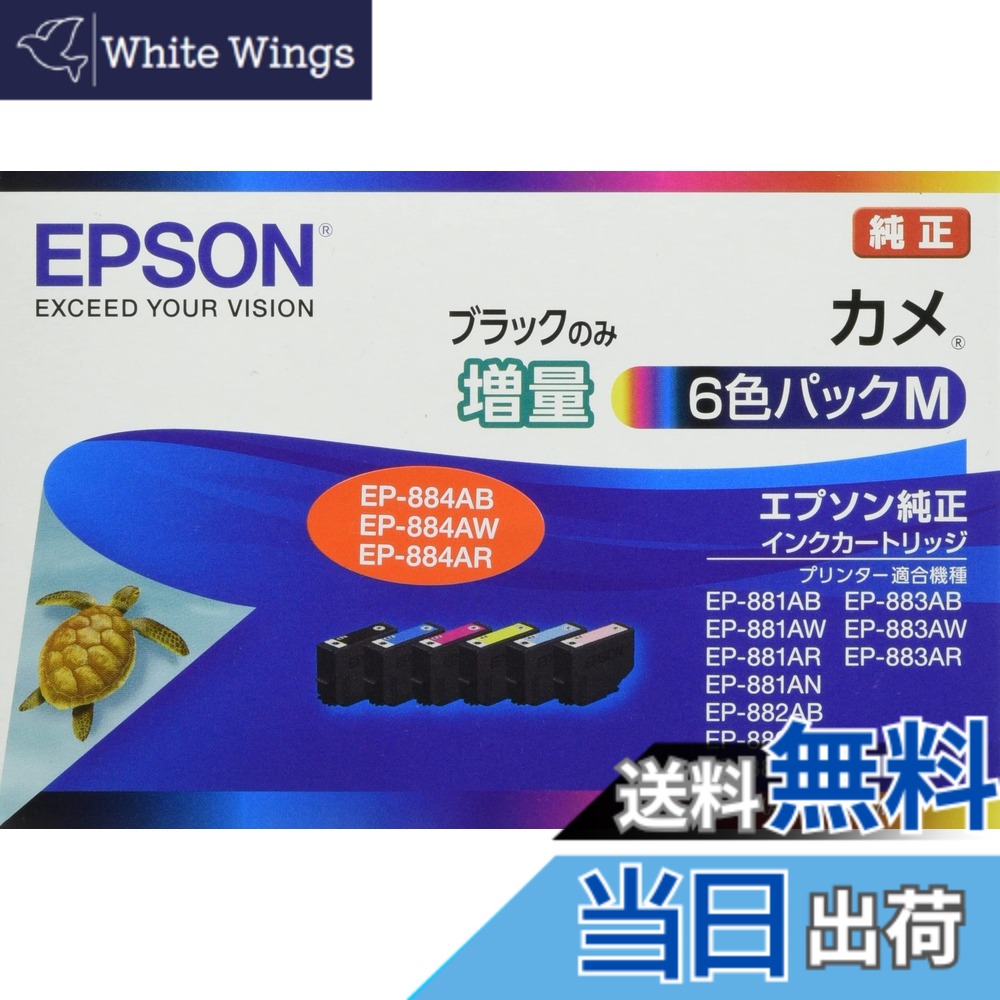 【送料無料】エプソン 純正 インクカートリッジ カメ KAM-6CL-M 6色パック ブラックのみ増量 6,059円