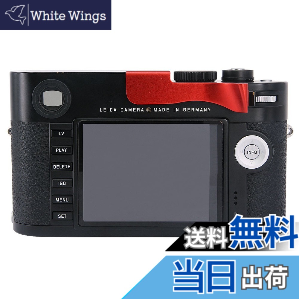 【貨物輸送無料】Haoge THB-M24R おや指アップグリップ 赤 サムレスト 赤いこと 各社写真機相応う サムグリップ おや指アップグリップ for ライカ Leica M Typ240 M240, M-P Typ 240 M240P, M Typ262 M262, M-D Typ 262