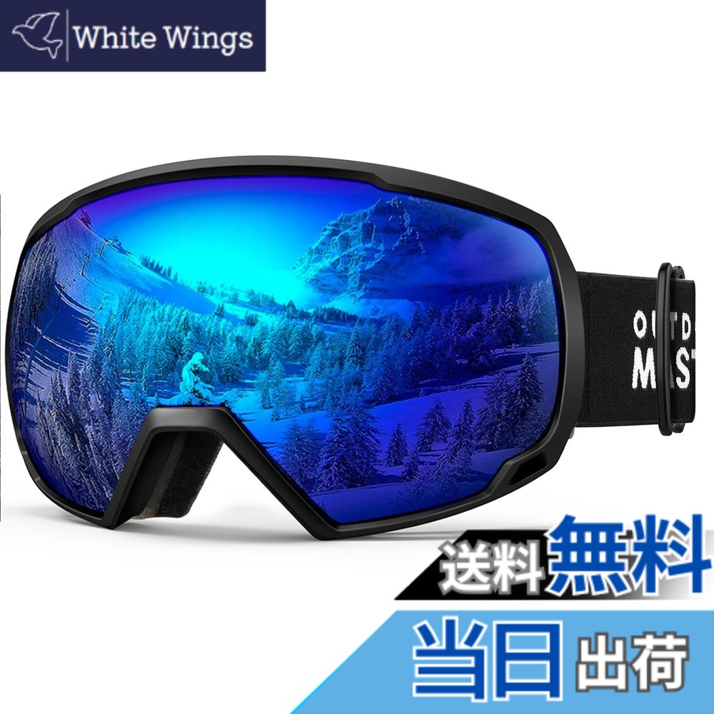 【送料無料】[OutdoorMaster] スキーゴーグル 両層レンズ ダブルレンズ 180°広視野 UV紫外線カット OTG メガネ対応 曇り止め スノーゴーグル スノボートゴーグル スノボ ゴーグル 全天候対応 防風防塵防雪 防放射 スポーツ用ゴーグル 軽量と耐衝撃 収納ケース付き 男女