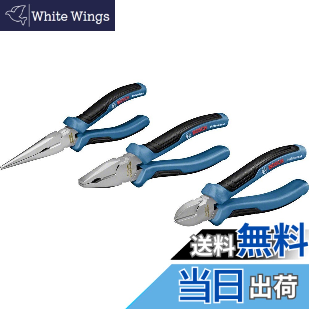 【送料無料】Bosch Professional(ボッシュ) ペンチ・ラジオペンチ・ニッパー3種セット 1600A016BG｜White Wings