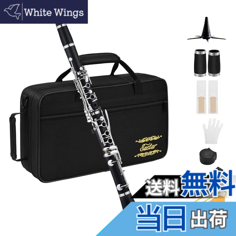 【送料無料】Eastar クラリネット ニッケルメッキ B調 Clarinet ABS樹脂管体 ベーム式 お手入れ付 初心者向け 黒 ECL-300 開学 プレセント|White Wings