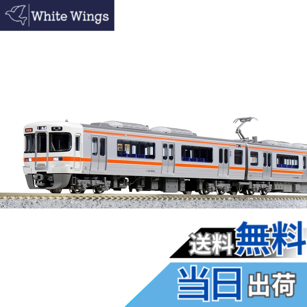 【送料無料】KATO Nゲージ 313系5000番台 新快速 基本セット 3両 10-1379 鉄道模型 電車|White Wings