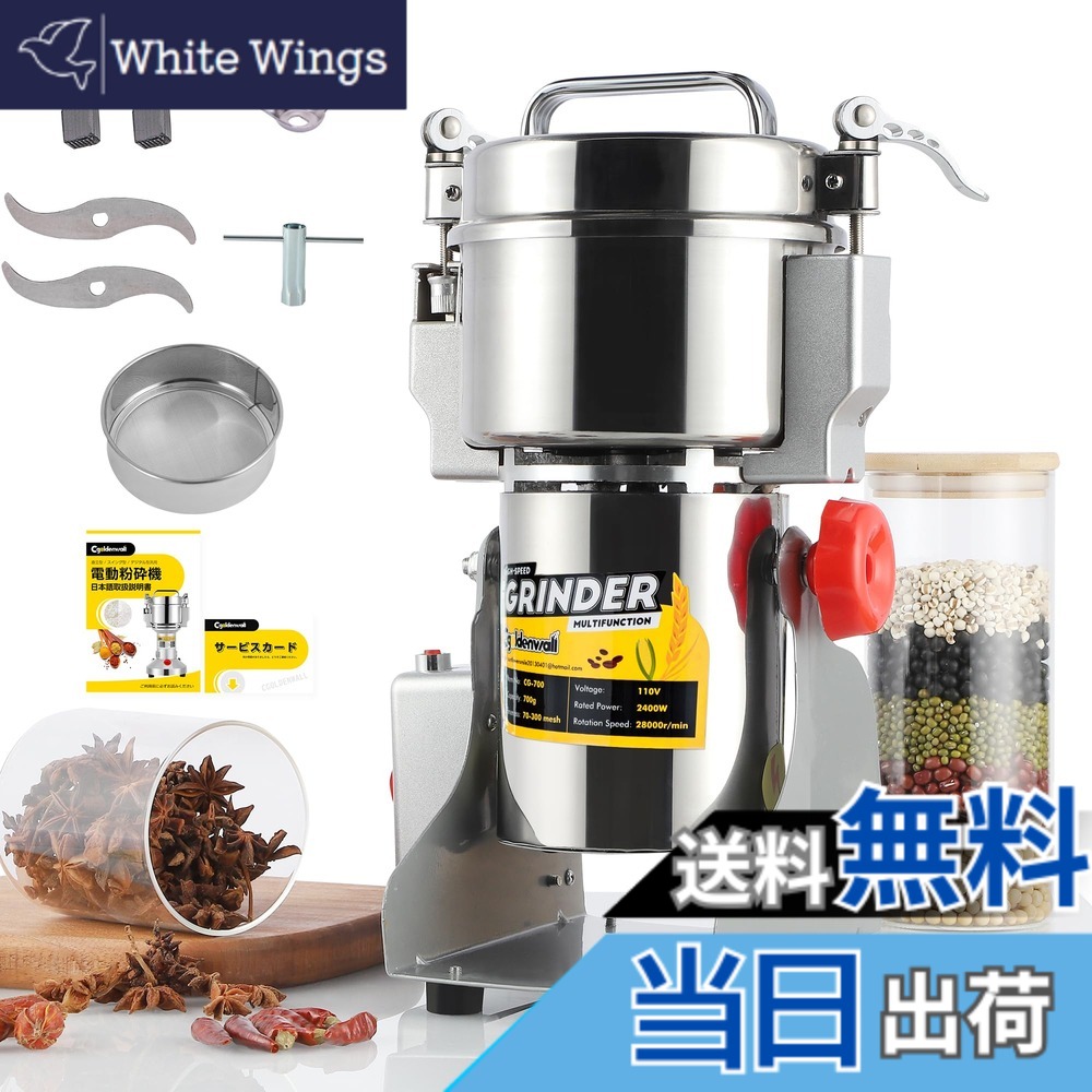 【送料無料】CGOLDENWALL 300g製粉機 電動粉末ミル 270°スイング 穀物粉砕機 １分間に微粉末・ハイパワー 蓋開けたら作業停止・安全 お米/山椒/胡椒/お茶/小麦粉/こーひまめ・乾燥材料のみ 換え刃あり 日本語説明書