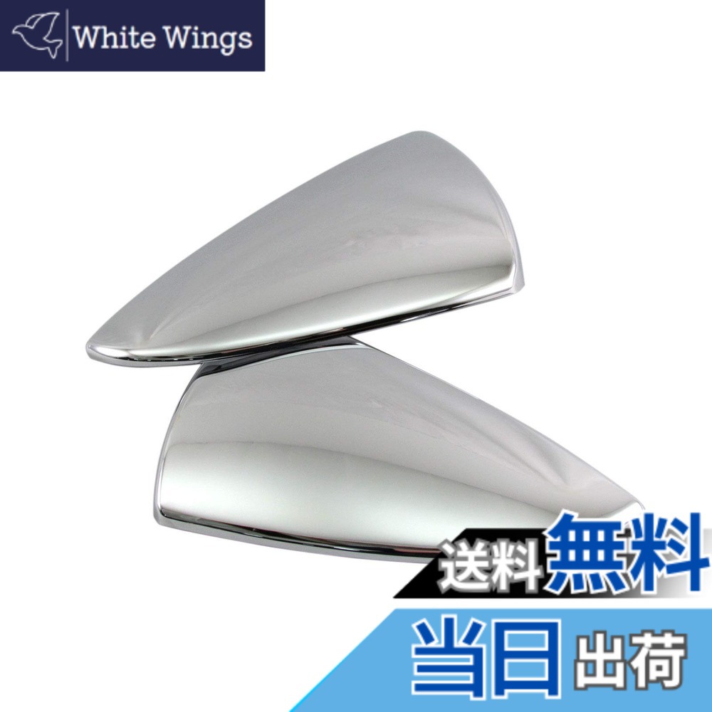 【送料無料】BRIGHTZ LS500 VXFA50 VXFA55 メッキドアミラーカバー 【 MIR-SID-266 】 VXF VXF A50 A55 50 55 LS 500 30825