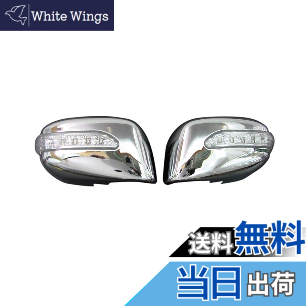 【送料無料】BRIGHTZ NV150 AD VY12 VZNY12 LEDメッキドアミラーカバー 【 MIR-SID-148 】 VY VZNY 12 NV 150 30858