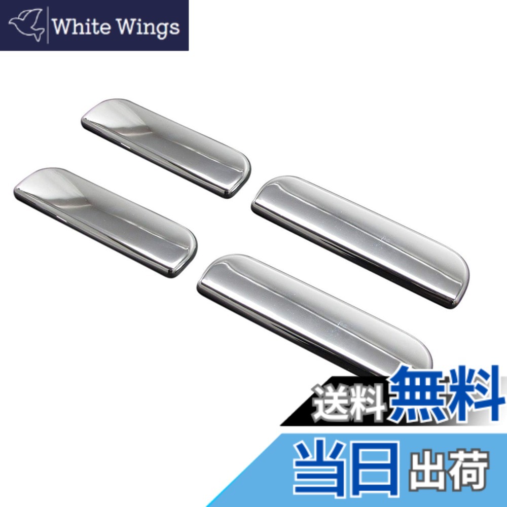 【送料無料】BRIGHTZ ekワゴン H82W メッキドアハンドルカバー ノブ 4PC 【 DHC-NOBU-018-4PC 】 H82 82 ek ワゴン 31241