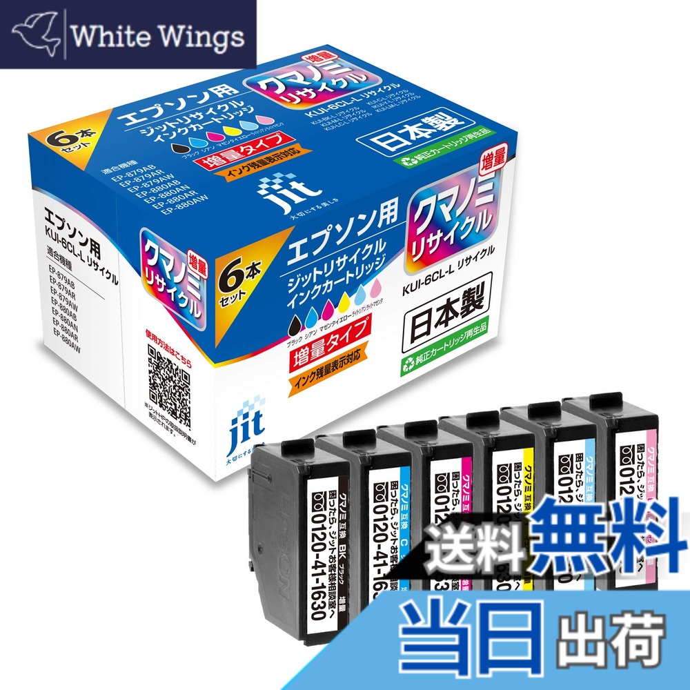 【送料無料】ジット エプソン(Epson) (目印:クマノミ) 対応 KUI-6CL-L 6色セット(増量)対応 リサイクルインク 日本製JIT-NEKUIL6P 6,101円