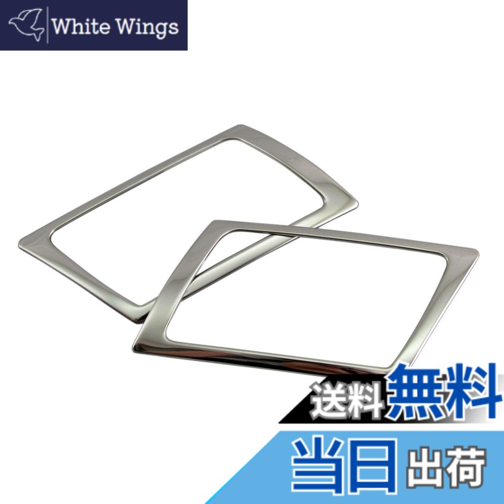 【送料無料】BRIGHTZ ステップワゴンスパーダ RK 超鏡面ステンレスメッキフロントインナードアハンドルカバー 皿 【 INS-DHC-050 】 RK5 RK6 K5 K6 5 6 ステップワゴン スパーダ 31602