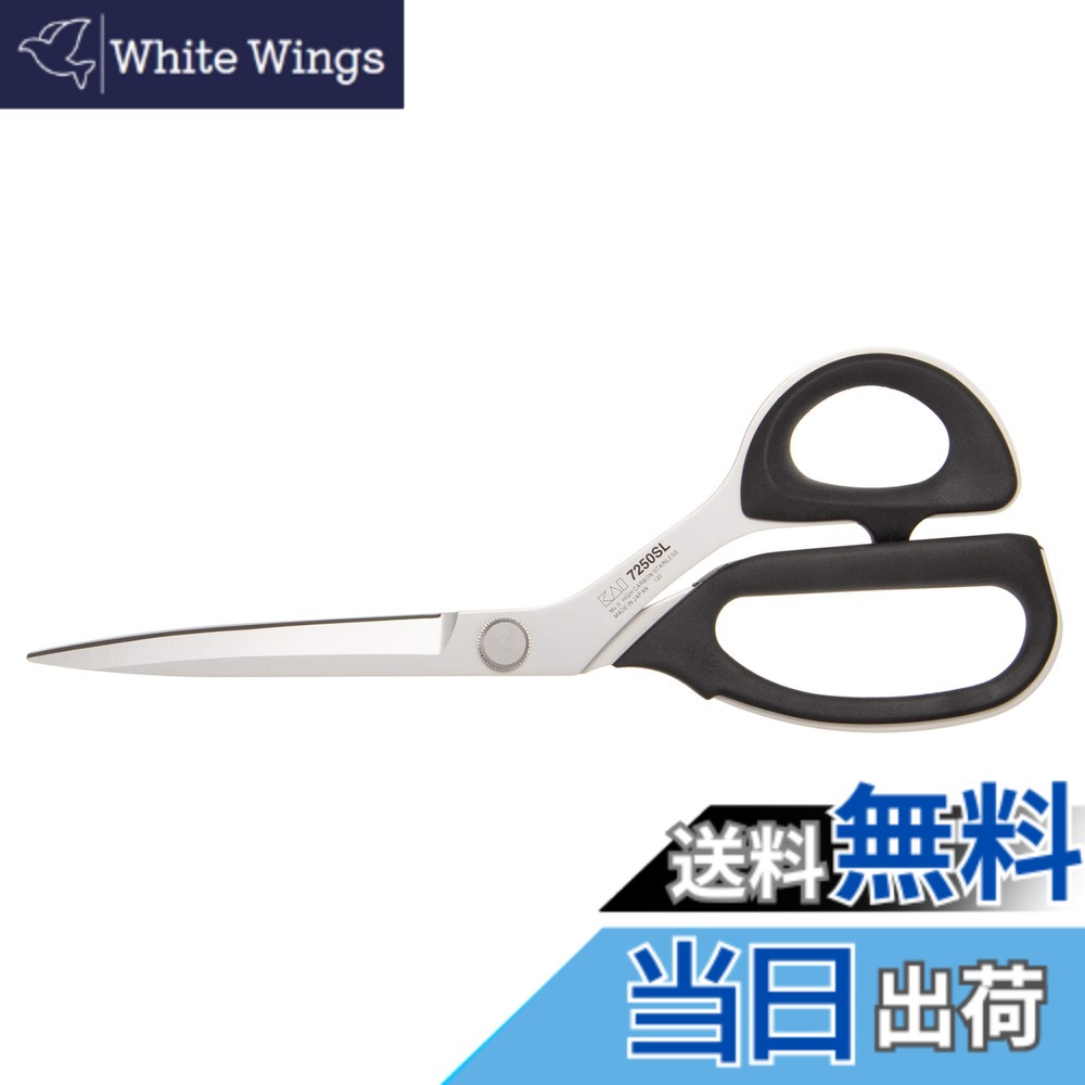 【送料無料】貝印 裁ちばさみ 切れ味と耐久性ラシャ鋏 レギュラーサイズ スリムタイプ 250mm 日本製 モリブデンバナジウムステンレス鋼 今までにない感動 ストレスフリー 疲れにくいエラストマーハンドル 防錆・糊がつきにくい 布用 紙 手芸 洋裁 DIY はさみ 万能ハサミ
