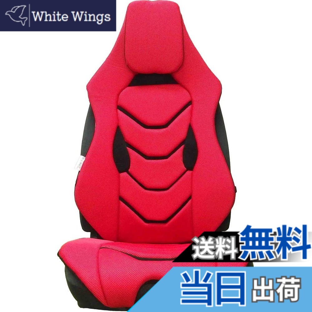 【送料無料】トリコローレ ドライビングサポートクッション 汎用車 メッシュ フロント １席分 前席 運転席 助手席 圧力分散 未来シート 【フェニックスレッド】 1ADSC02-R