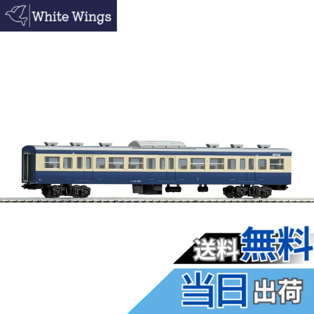 【送料無料】TOMIX HOゲージ サハ111 1500 横須賀色 HO-6005 鉄道模型 電車