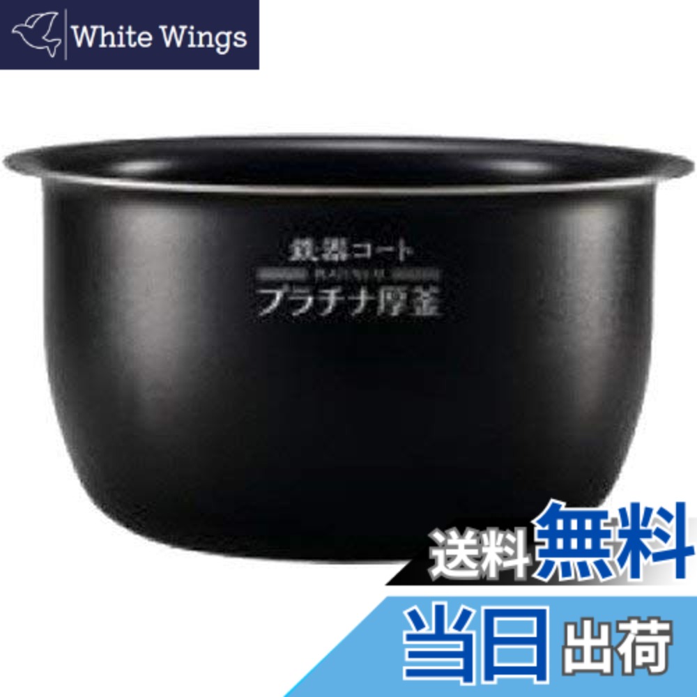 【貨物輸送無料】象印 剪断応力IH炊飯ジャー 限界炊き なべ 内釜 替え用 内なべ 部分品 炊飯器 単品 取り替えっこ用 買い替え用 1升炊き B514