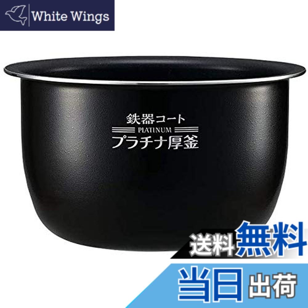【貨物輸送無料】象印 剪断応力IH炊飯ジャー なべ 内釜 替え用 内なべ 部分品 炊飯器 単品 取り替えっこ用 買い替え用 5.5合炊き B469