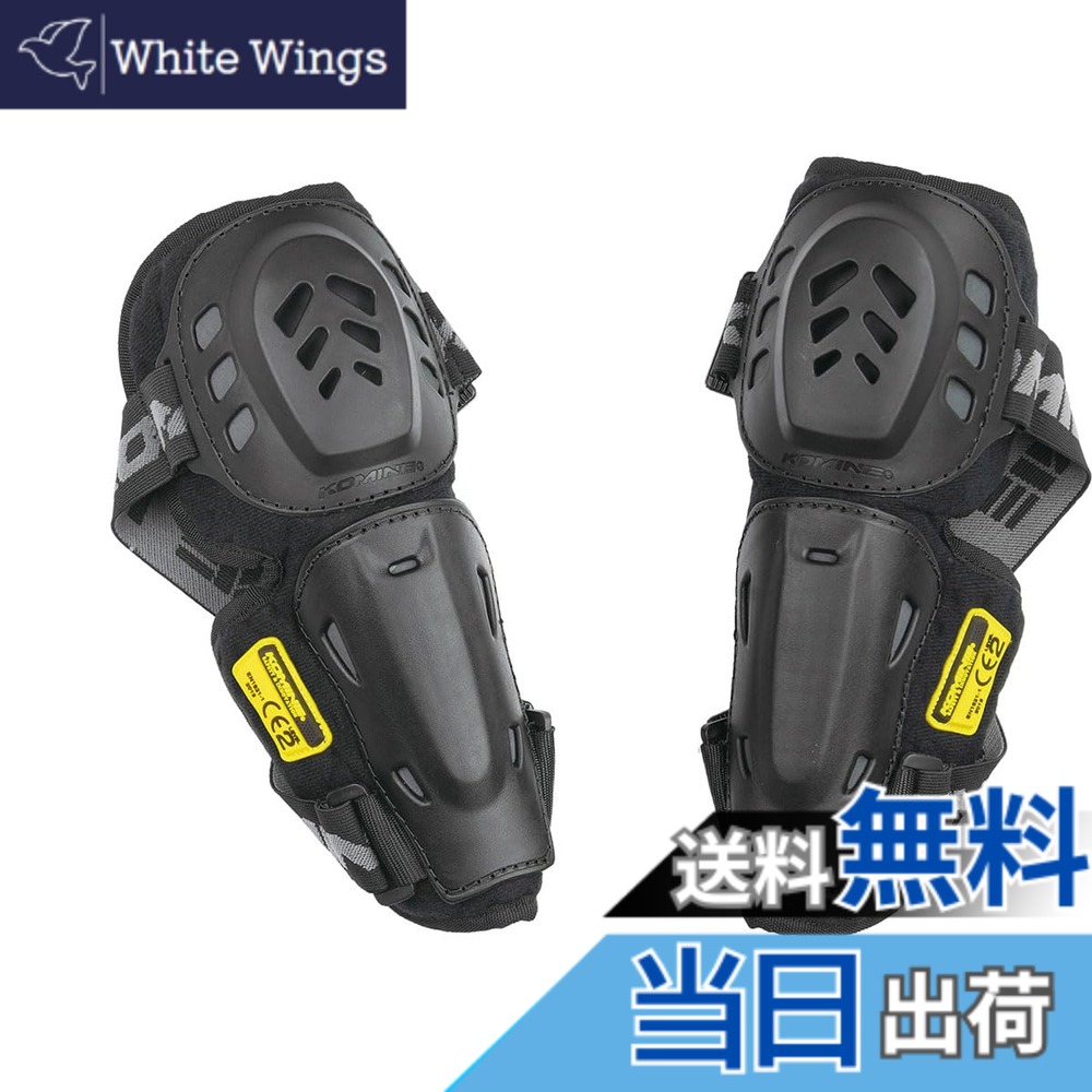 【送料無料】コミネ(KOMINE) バイク用 プロテクター CEレベル2プロエルボーガード ブラック Free SK-818 1197 CE規格レベル2 プロテクター
