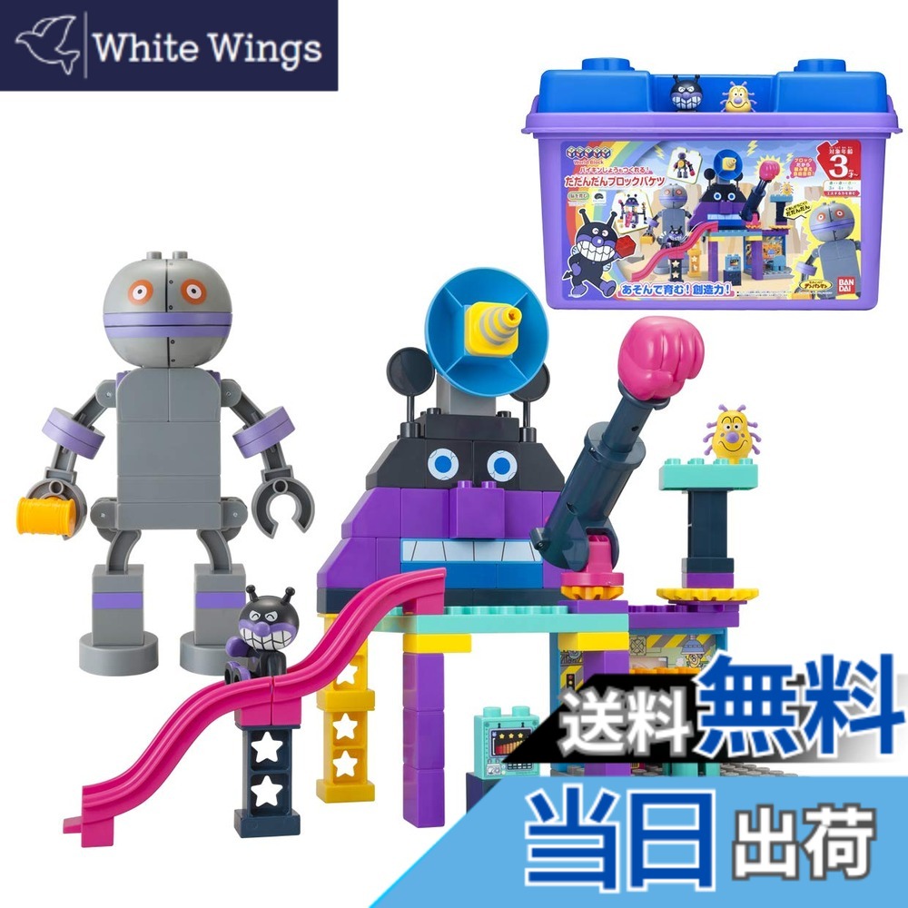 【貨物輸送無料】[バンダイ(BANDAI)] Blocklabo 差しつかえる科学研究所 アンパンマン バイキンじょうもつくれる! だだんだん差しつかえる井戸釣瓶 つづき物