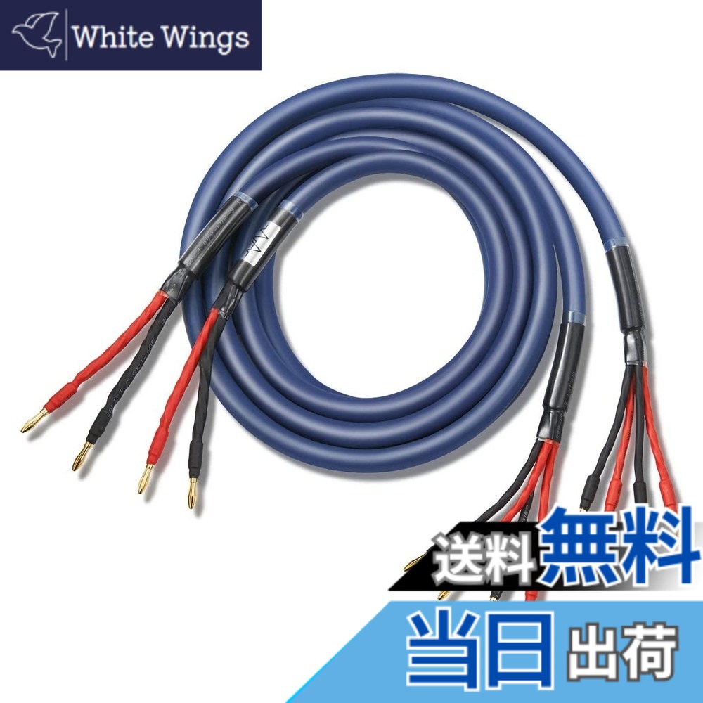 【送料無料】【バイワイヤー】 WYVERN AUDIO 極太 超高純度銅 12芯 バナナプラグ付 完成品 HIFI バイワイヤリング接続 バイワイヤー スピーカーケーブル 2本1組 LRセット 【WVA-04BW12】 （ブルー） 2.5m