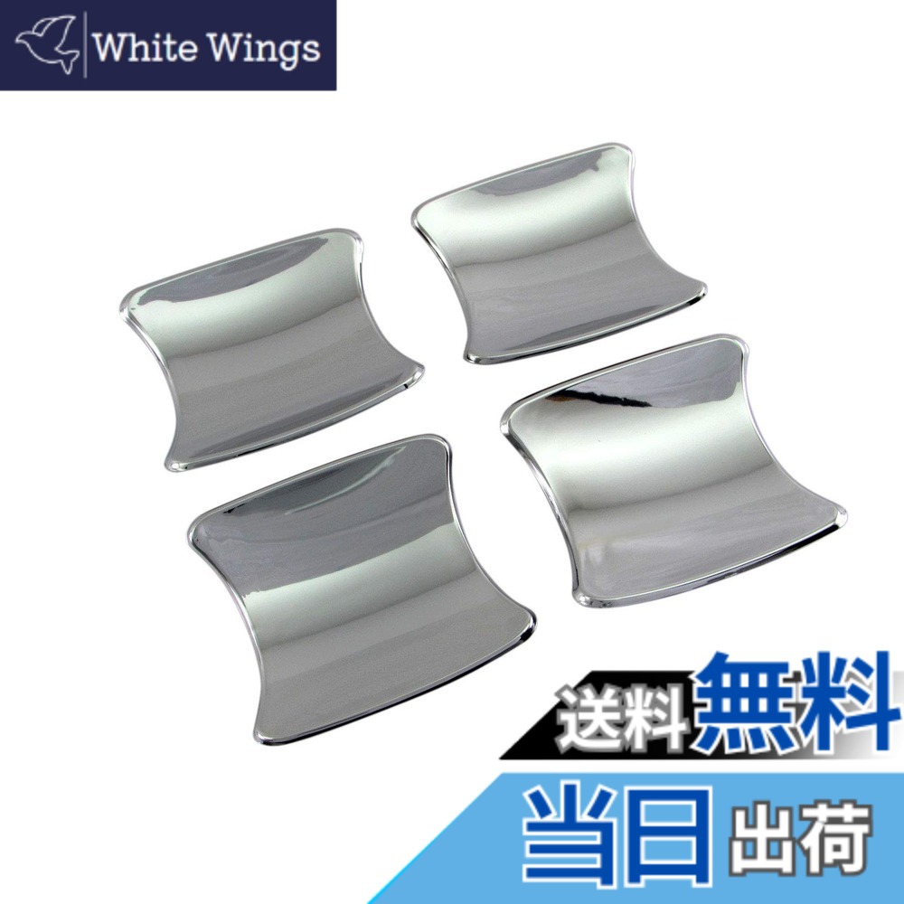 【貨物輸送無料】BRIGHTZ ステップワゴンスパーダ RP メッキドアハンドルカバー 皿 【 DHC－SARA－095 】 RP3 RP4 RP5 P3 P4 P5 3 4 5 踏み板手押し車 スパーダ 32606 エアコン用アクセサリー-窓用エアコン用アクセサリー-季節・空調家電