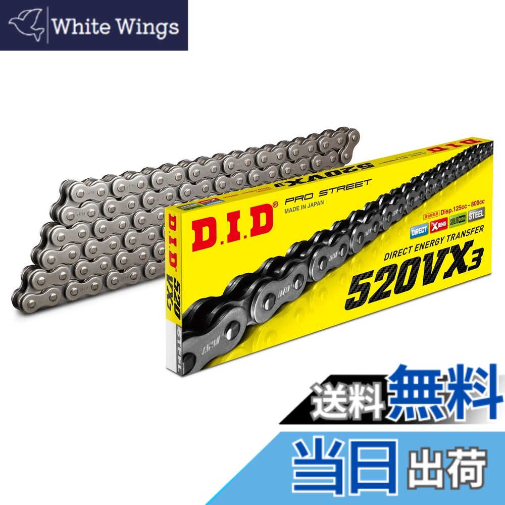 【送料無料】D.I.D(大同工業)バイク用チェーン カシメジョイント付属 520VX3-108ZB STEEL(スチール) X-リング 二輪 オートバイ用 317658