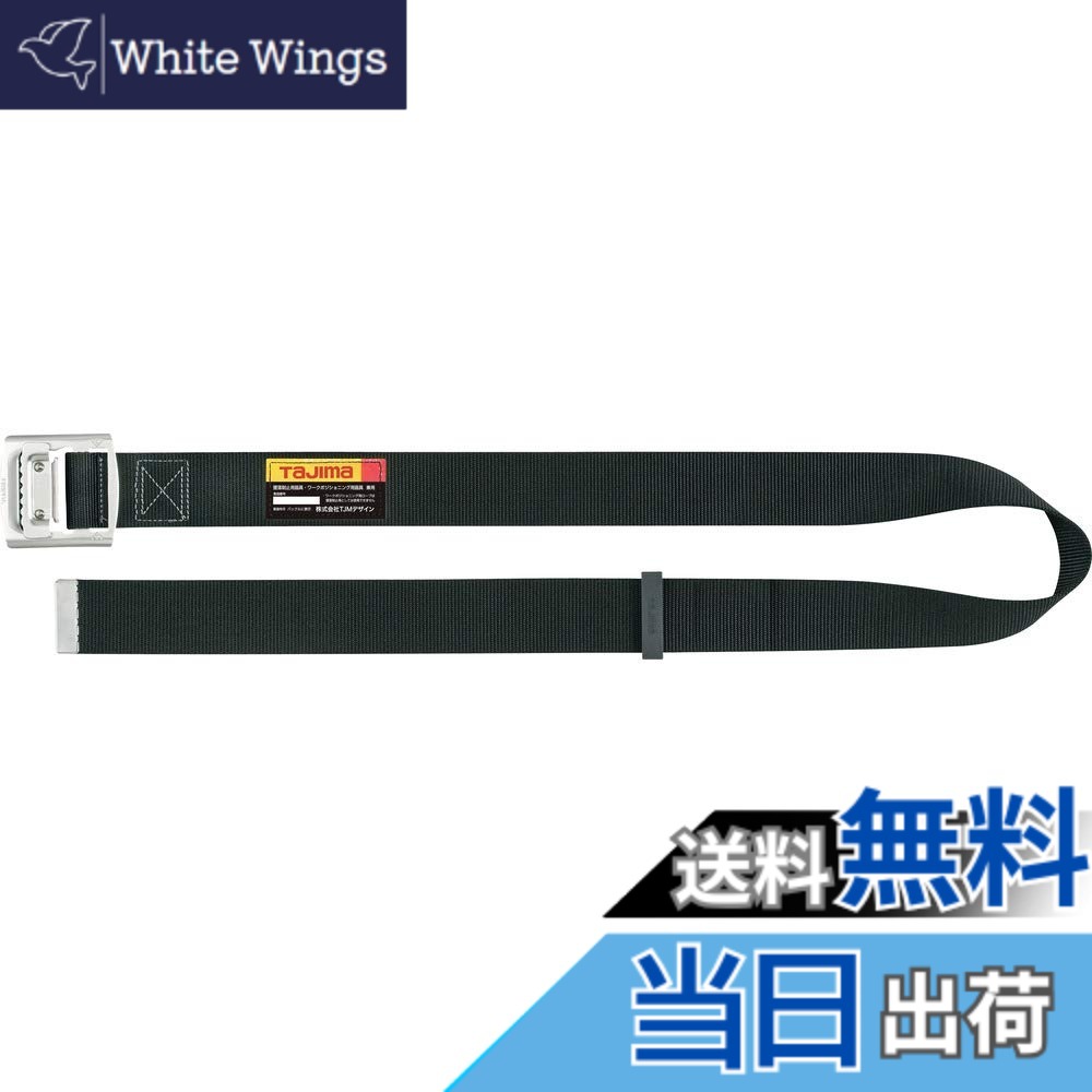 【送料無料】タジマ 新規格安全帯 胴ベルトLサイズ 黒 BAL145-BK 長さ145cm 革手袋でも操作が簡単な軽量アルミフィンガーバックル 腰の強い特厚ナイロンベルト