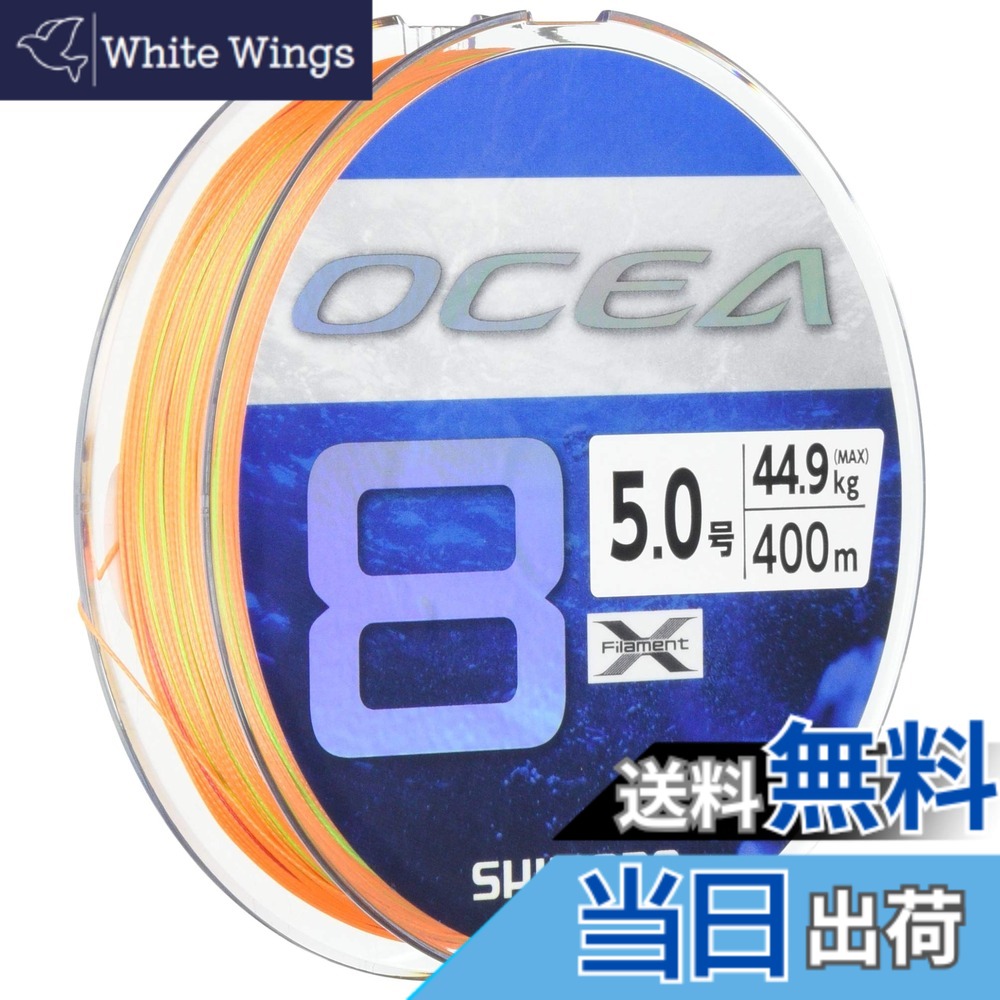 【貨物輸送無料】シマノ(SHIMANO) 伝達ルート オシア8 400m 5.0号 5色合い LD-A81S 釣り糸 研削工具-エア工具本体