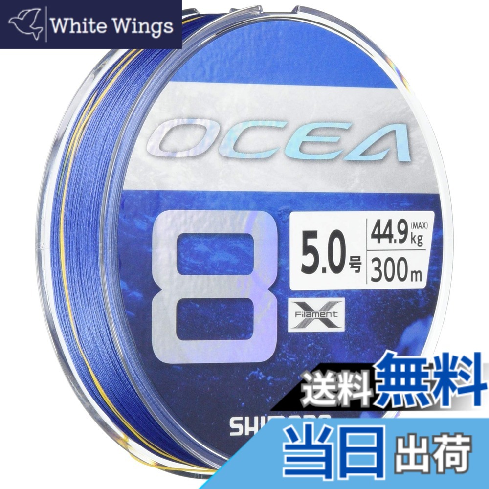 【送料無料】シマノ(SHIMANO) ライン オシア8 300m 5.0号 SWネイビー LD-A71S 8,383円