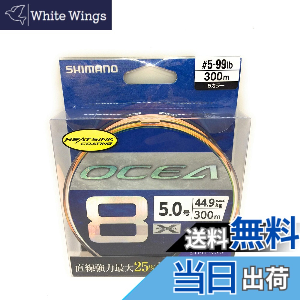 【貨物輸送無料】シマノ(SHIMANO) 伝達ルート オシア8 300m 5.0号 5色合い LD-A71S 釣り糸 エアアングルグラインダー-研削工具-花・ガーデン・DIY