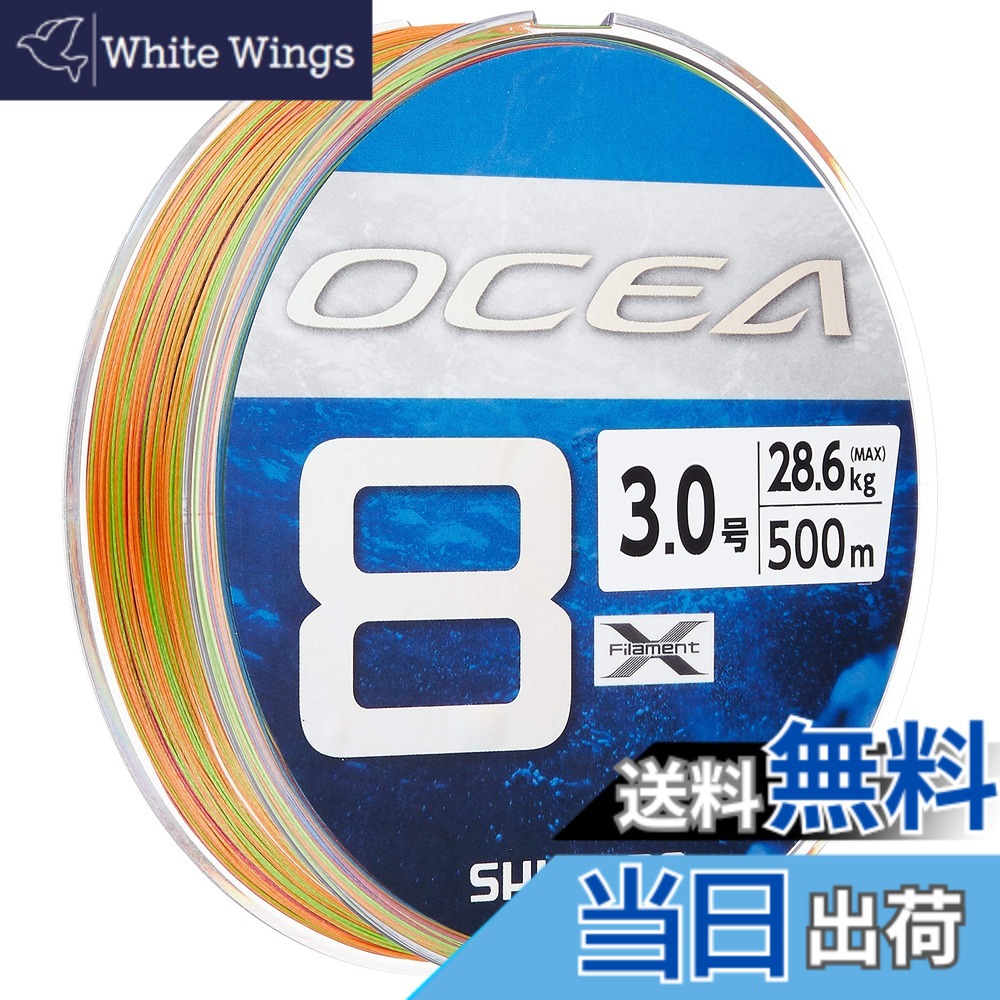 【送料無料】シマノ(SHIMANO) ライン オシア8 500m 3.0号 5カラー LD-A91S 釣り糸 ライン 3号